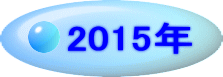 2015�N 